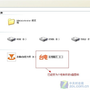 台电U盘：打造个性U盘图标--既安全又美观 